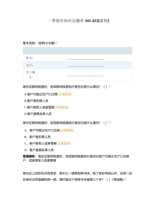 一季度应知应会题库341-453附有答案.docx