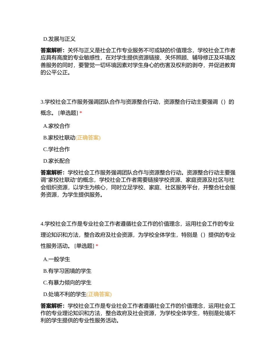 初级社会工作实务 第十一章附有答案.docx_第2页