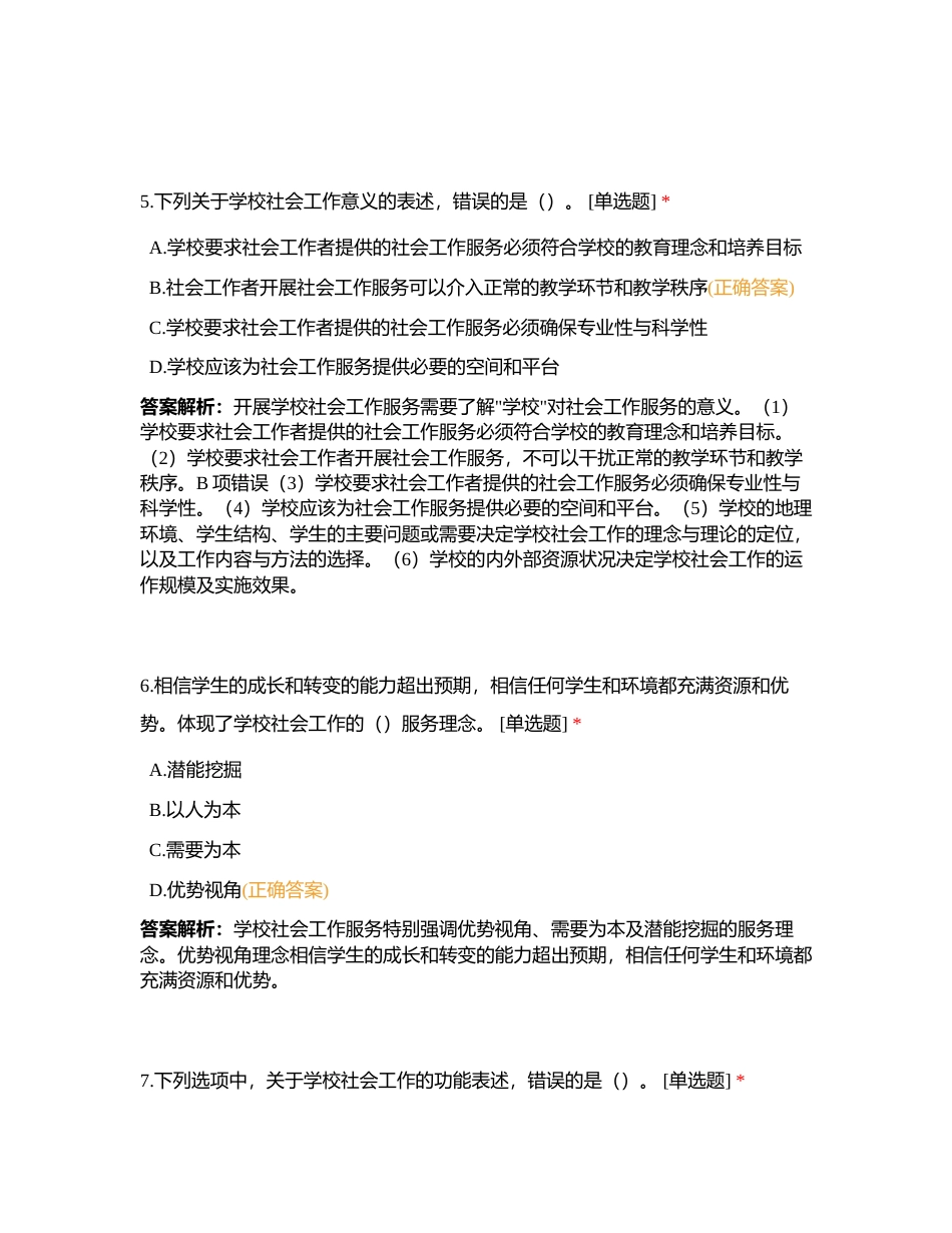 初级社会工作实务 第十一章附有答案.docx_第3页