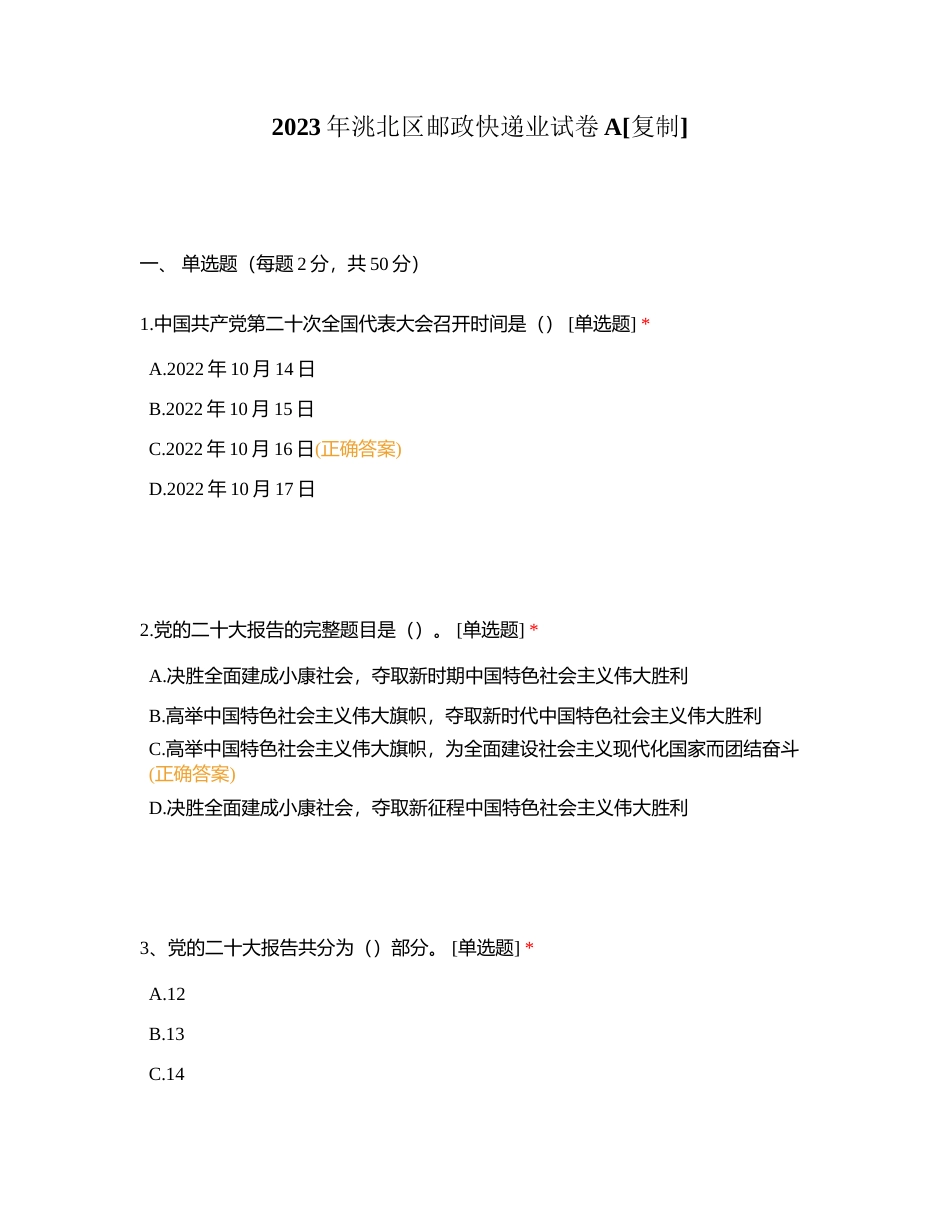 2023年洮北区邮政快递业试卷A附有答案.docx_第1页