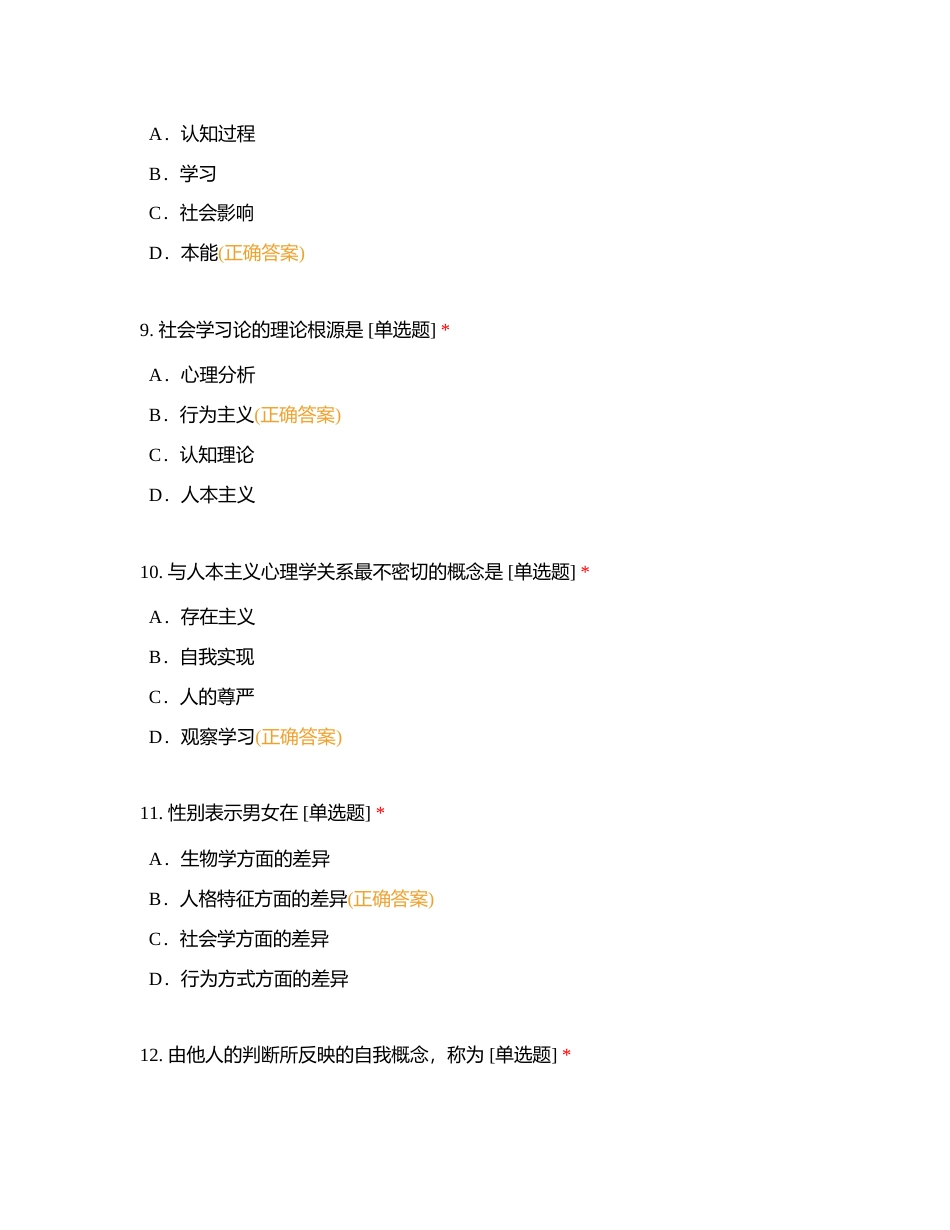 JC02 社会心理学单元作业习题附有答案.docx_第3页