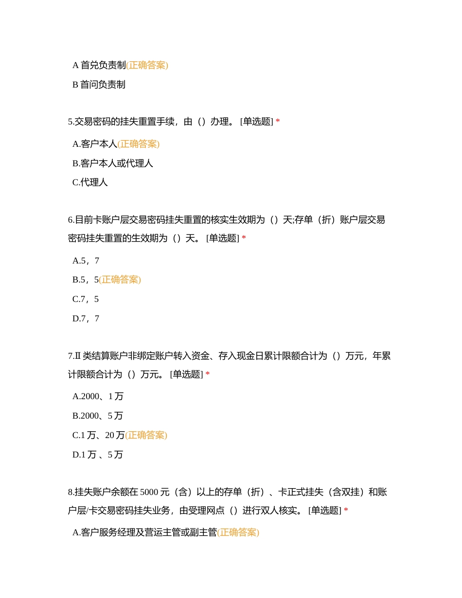 2023年新员工入职考试 （综合柜员）附有答案.docx_第2页