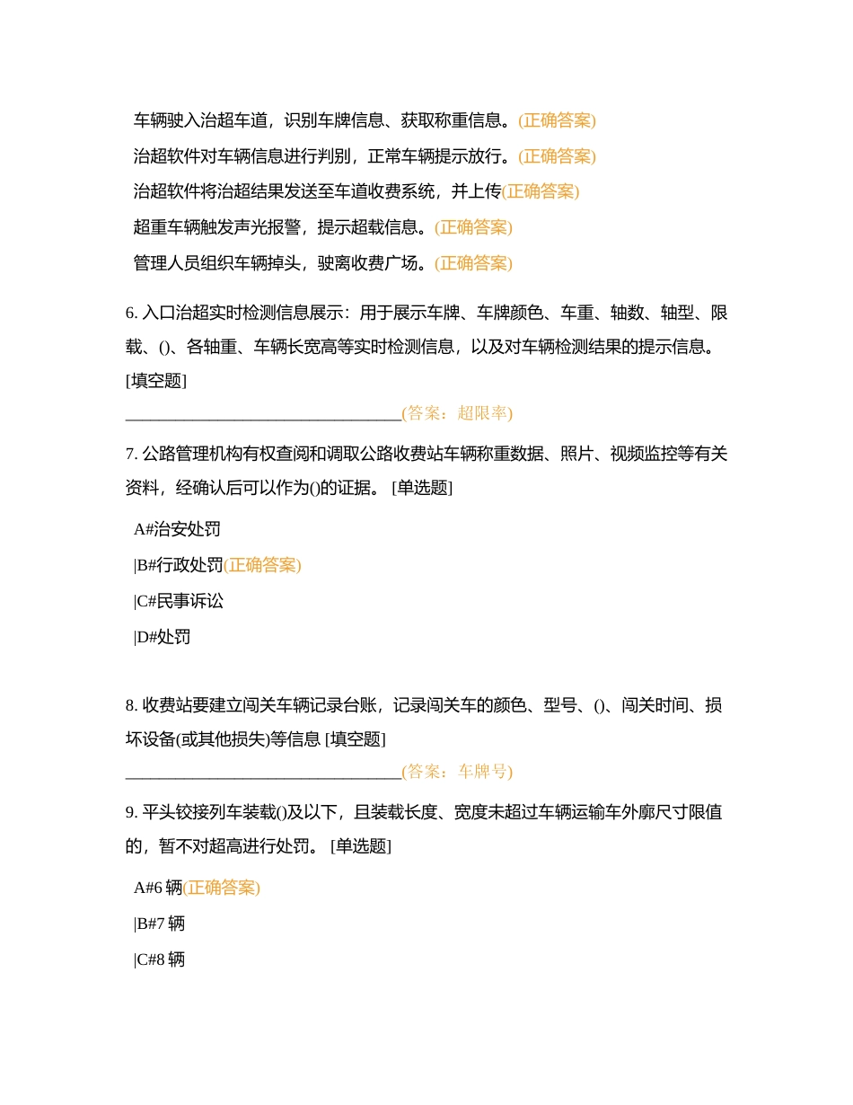 寿光西收费站2023年5月份收费运营集训考试附有答案.docx_第2页