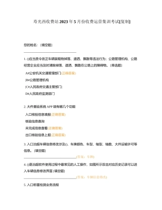 寿光西收费站2023年5月份收费运营集训考试附有答案.docx