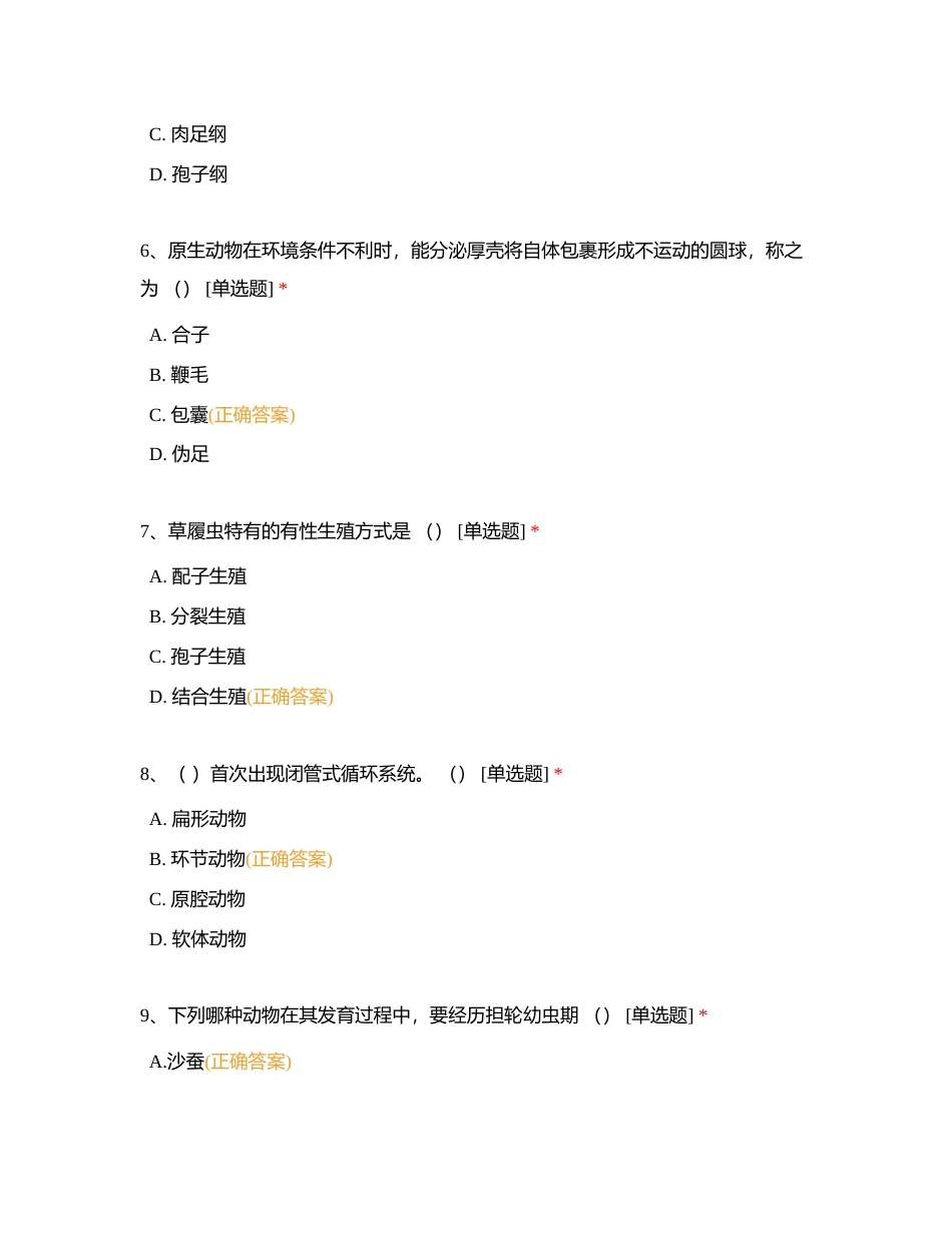 好老师教育云南专升本春季结课试卷《动物学》附有答案.docx_第3页