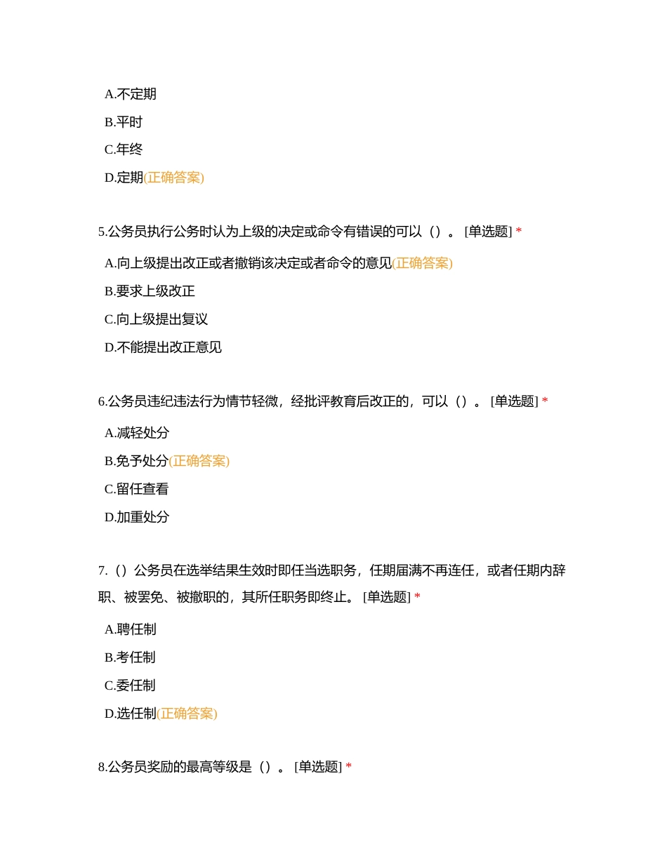 华图基础精讲班公务员法练习题附有答案.docx_第2页