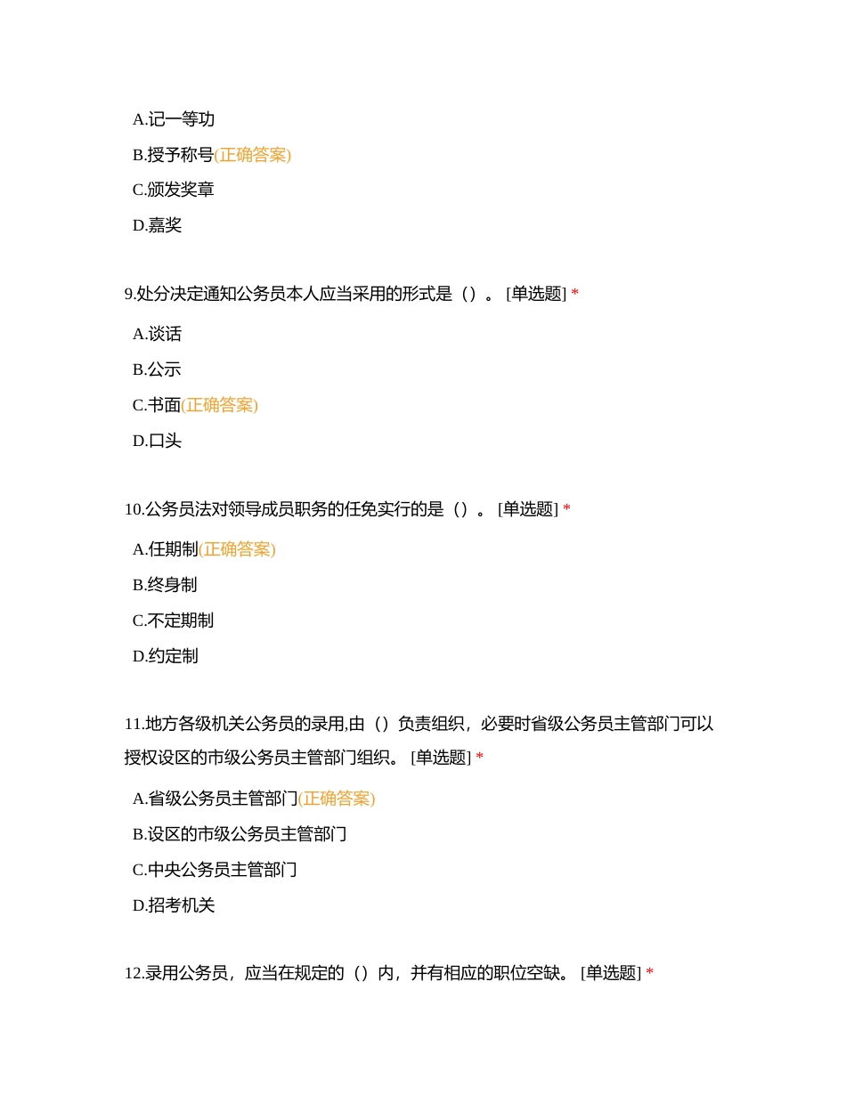 华图基础精讲班公务员法练习题附有答案.docx_第3页