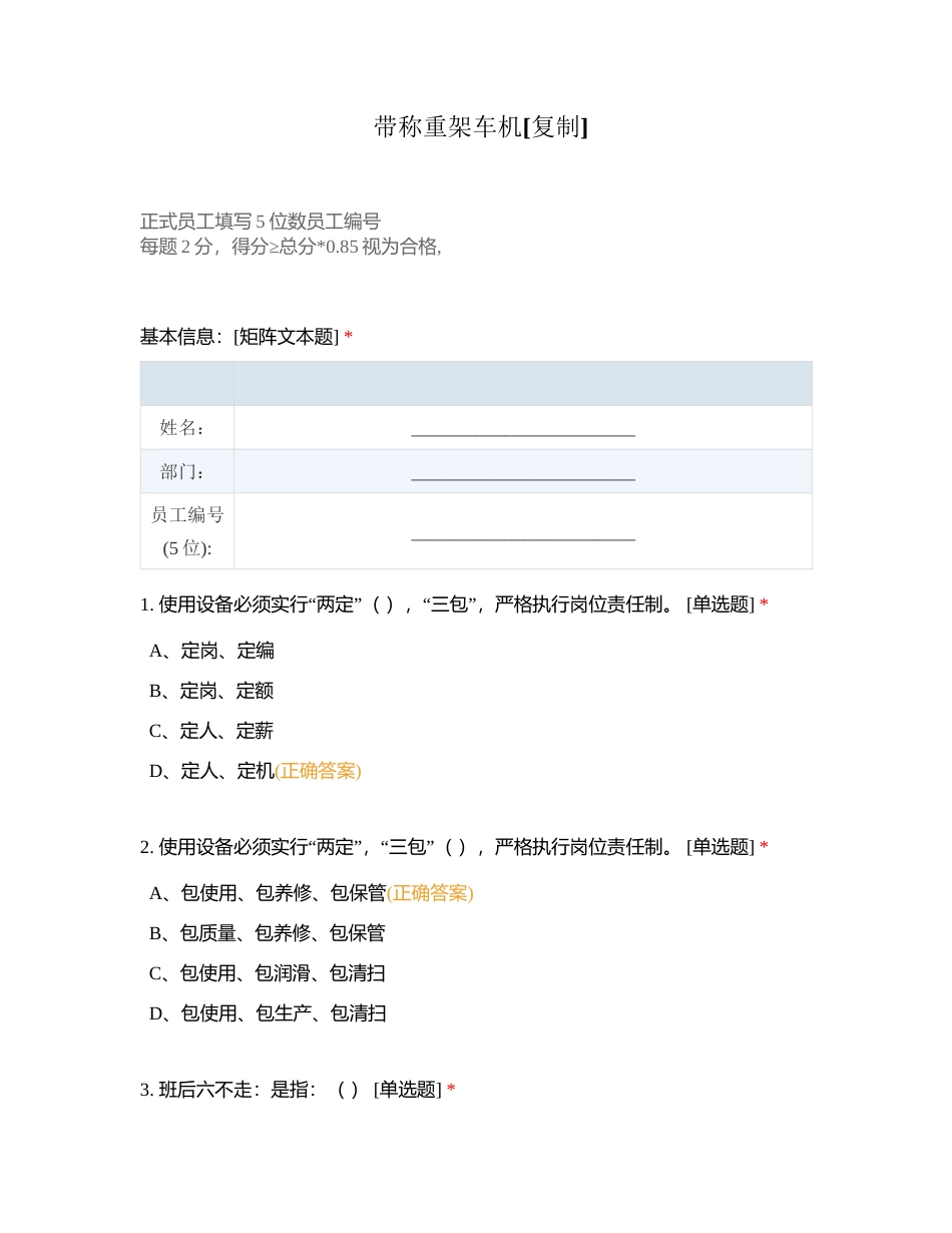 带称重架车机附有答案.docx_第1页