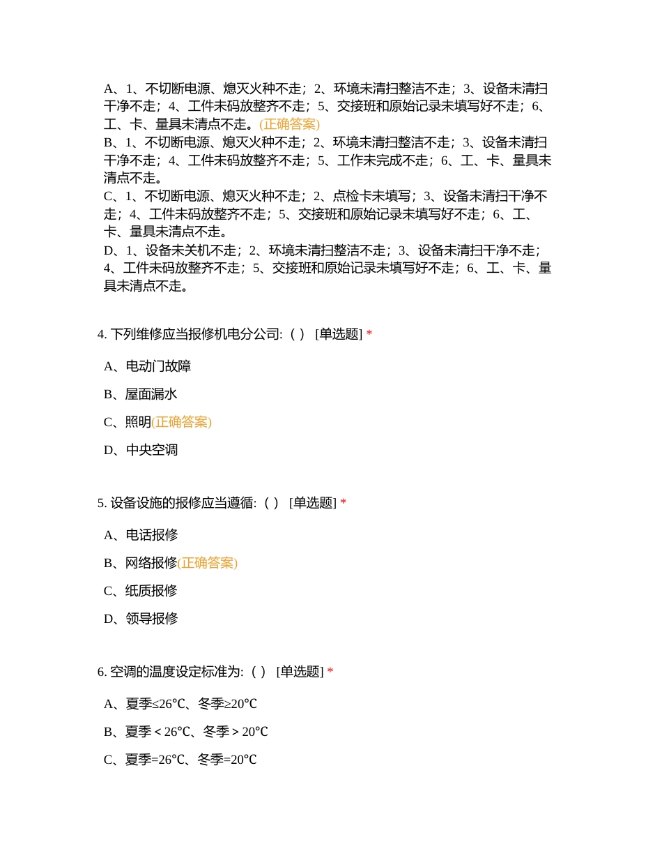 带称重架车机附有答案.docx_第2页