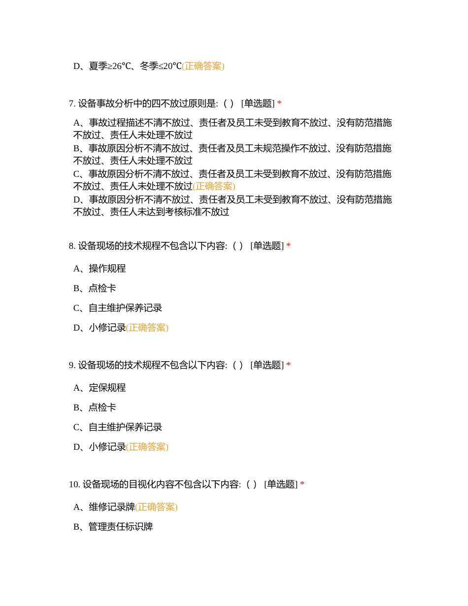 带称重架车机附有答案.docx_第3页