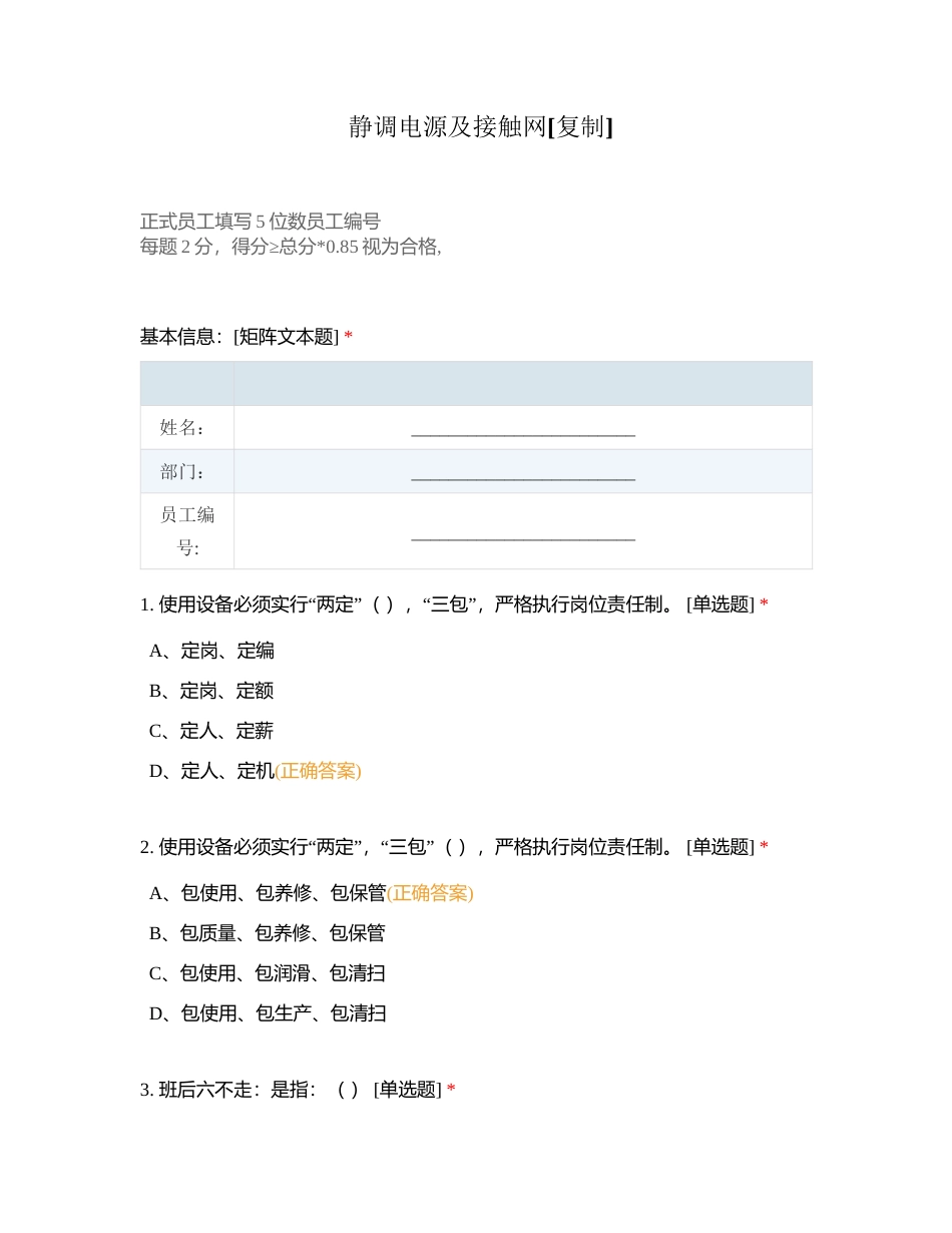 静调电源及接触网附有答案.docx_第1页