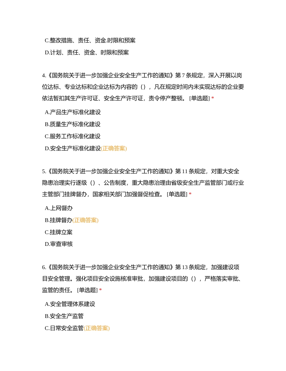 东莞市安全员竞赛每日60道题练习5月10日第一期附有答案.docx_第2页