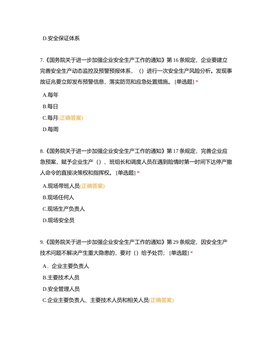 东莞市安全员竞赛每日60道题练习5月10日第一期附有答案.docx_第3页