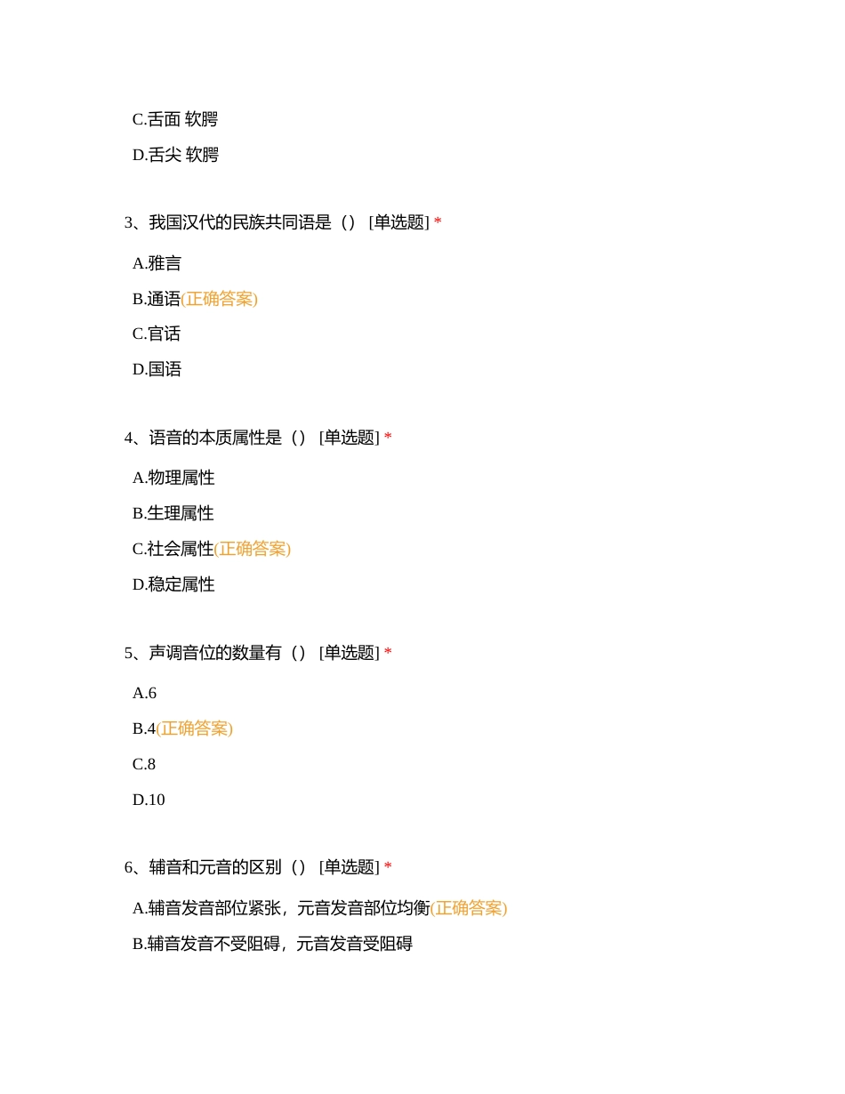 好老师教育云南分校专升本春季结课考试试卷《现代汉语》附有答案.docx_第2页