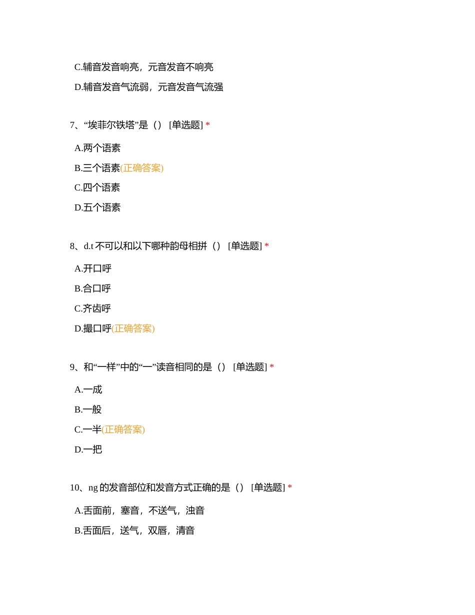 好老师教育云南分校专升本春季结课考试试卷《现代汉语》附有答案.docx_第3页