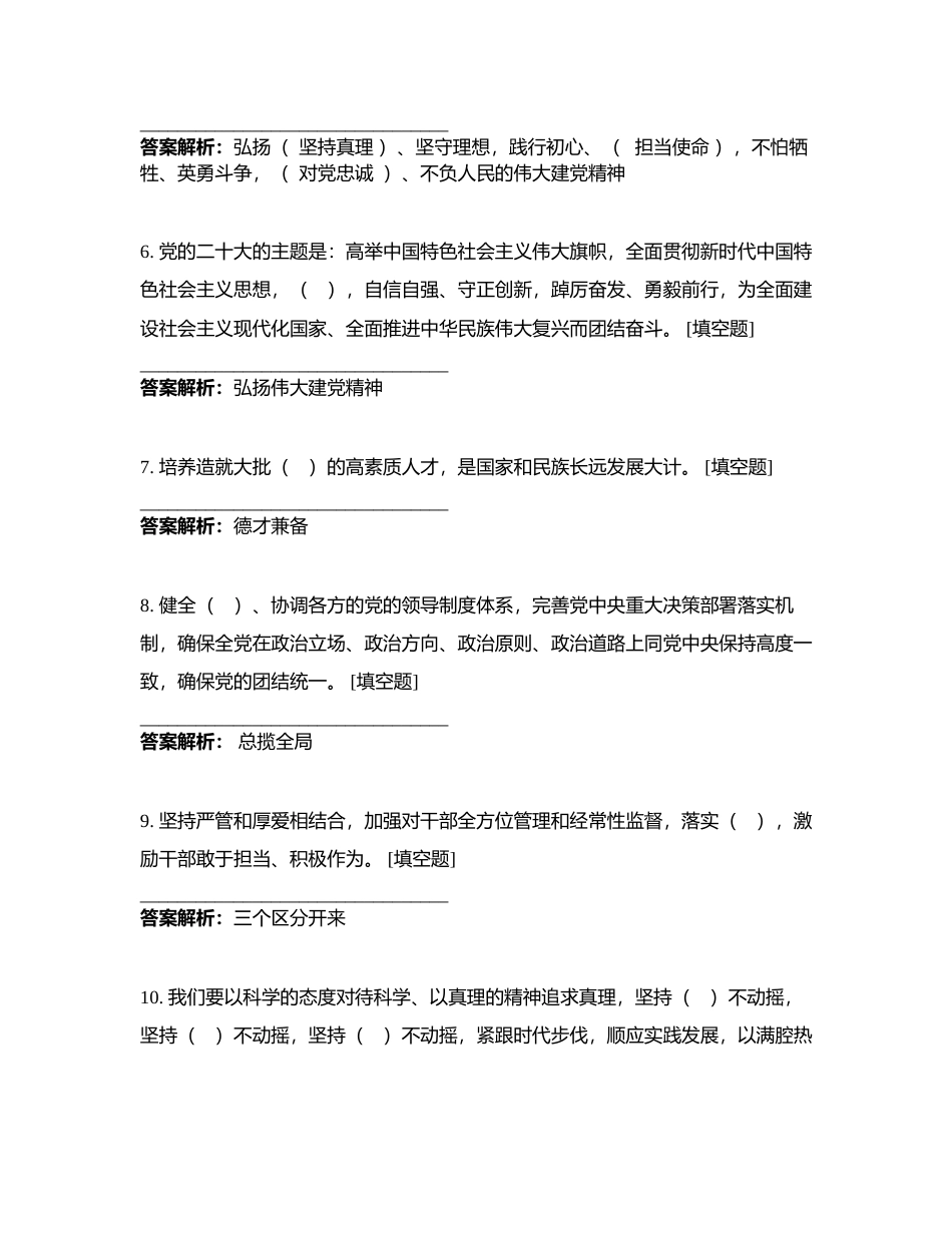 党的二十大精神知识竞赛试题附有答案.docx_第2页