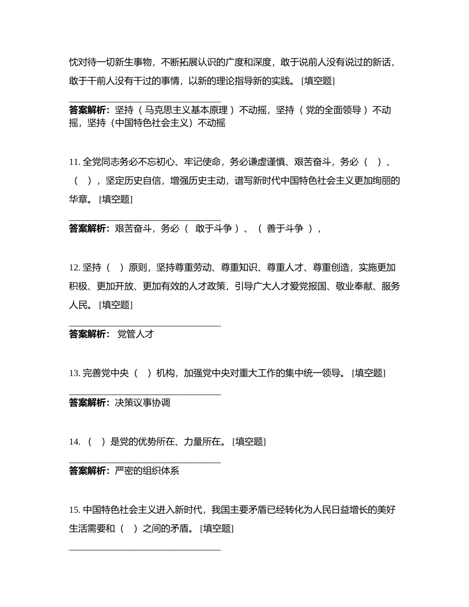 党的二十大精神知识竞赛试题附有答案.docx_第3页