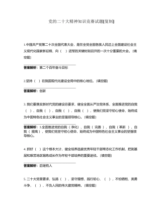 党的二十大精神知识竞赛试题附有答案.docx