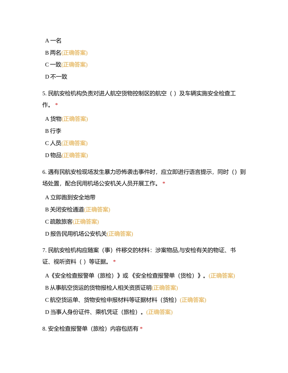 中高级300题（多选）附有答案.docx_第2页