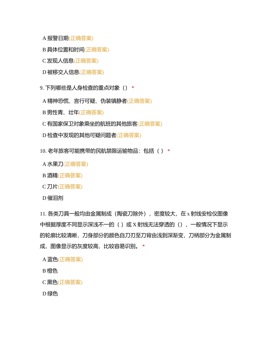 中高级300题（多选）附有答案.docx_第3页