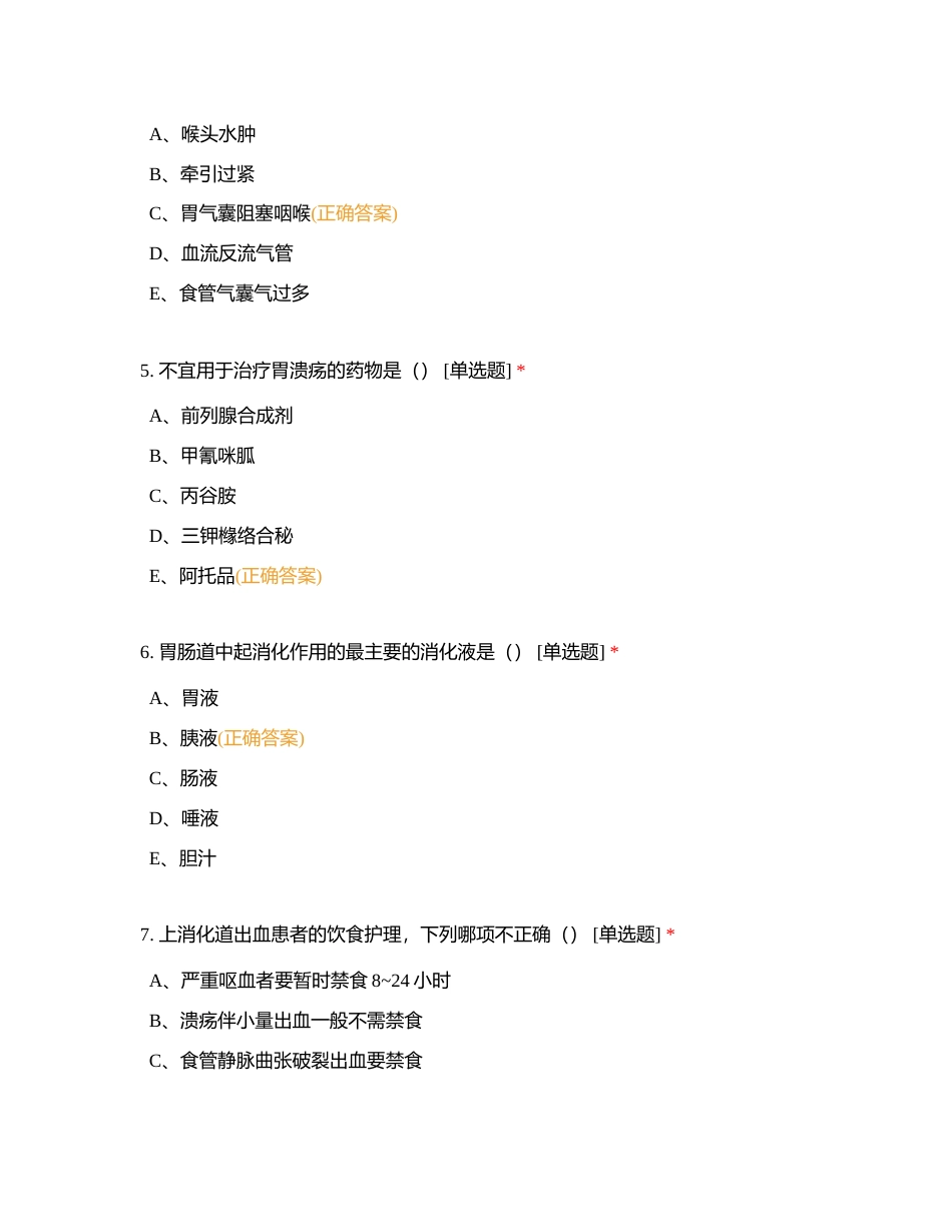 医疗救援题库（十四）附有答案.docx_第2页