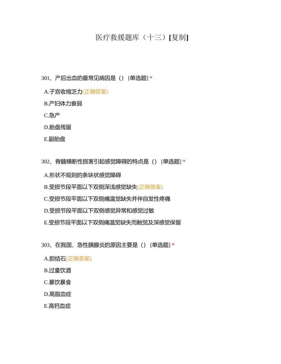 医疗救援题库（十三）附有答案.docx_第1页