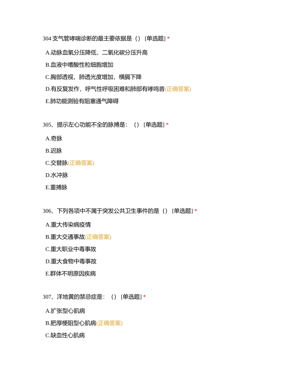 医疗救援题库（十三）附有答案.docx_第2页