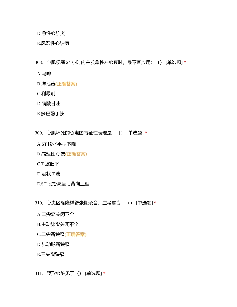 医疗救援题库（十三）附有答案.docx_第3页