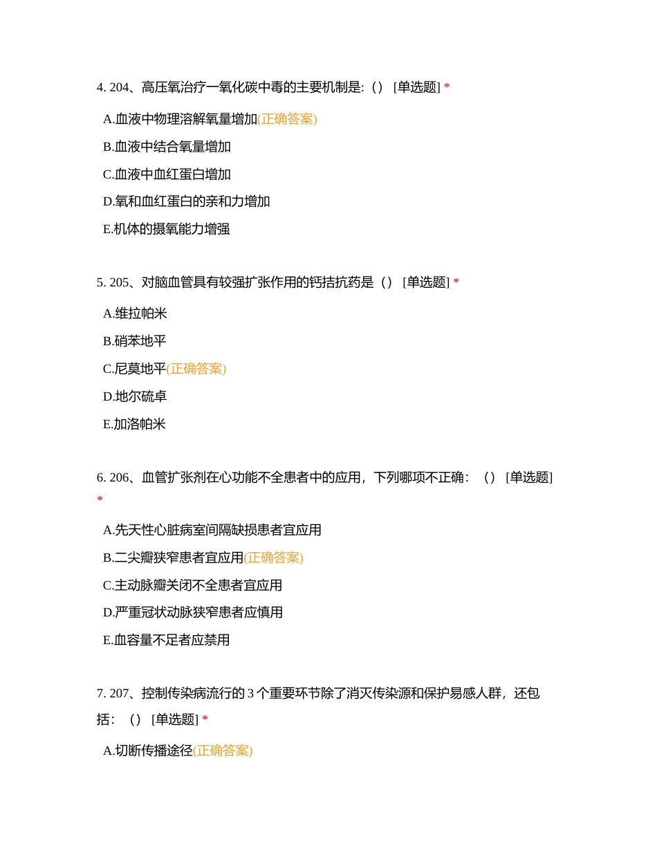 医疗救援题库（十二）附有答案.docx_第2页