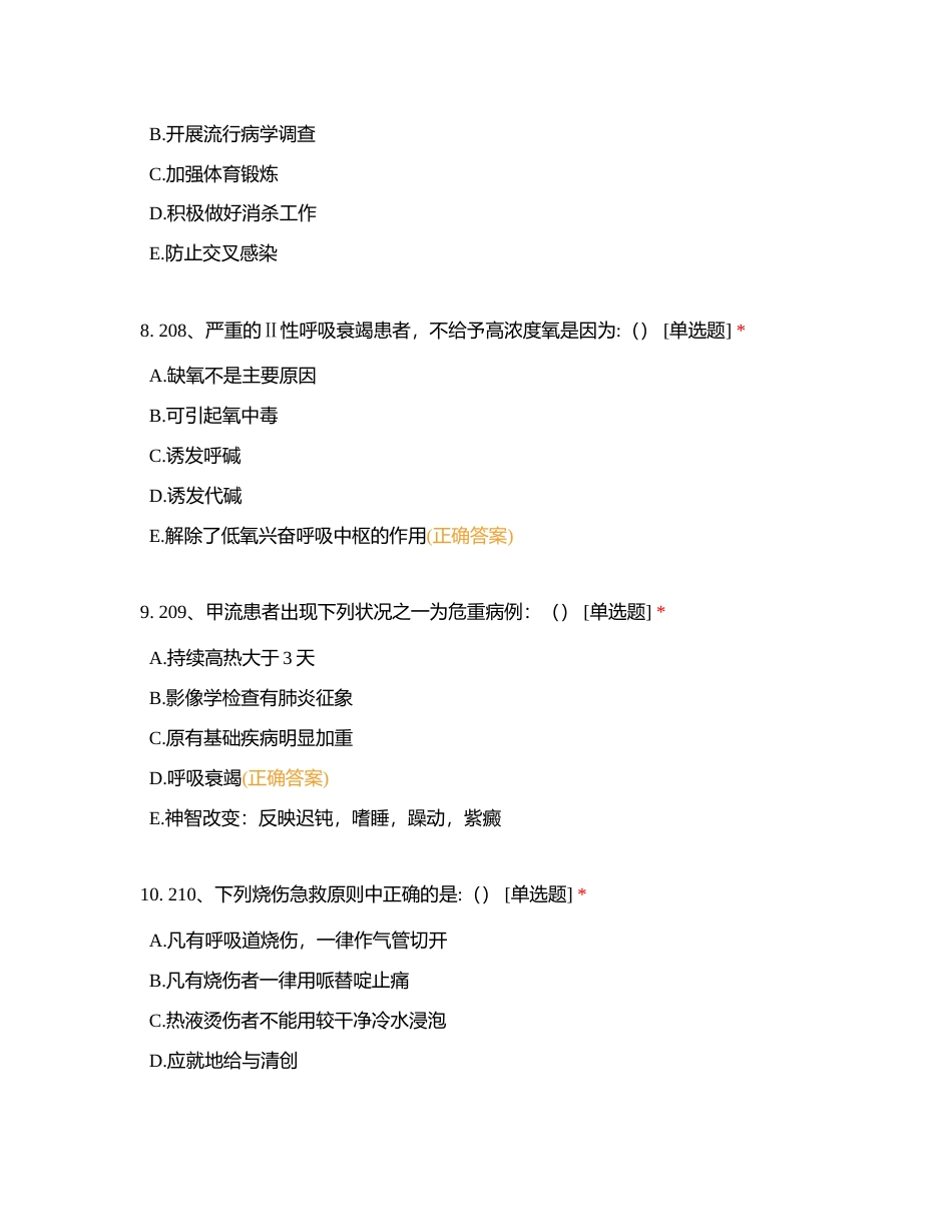 医疗救援题库（十二）附有答案.docx_第3页