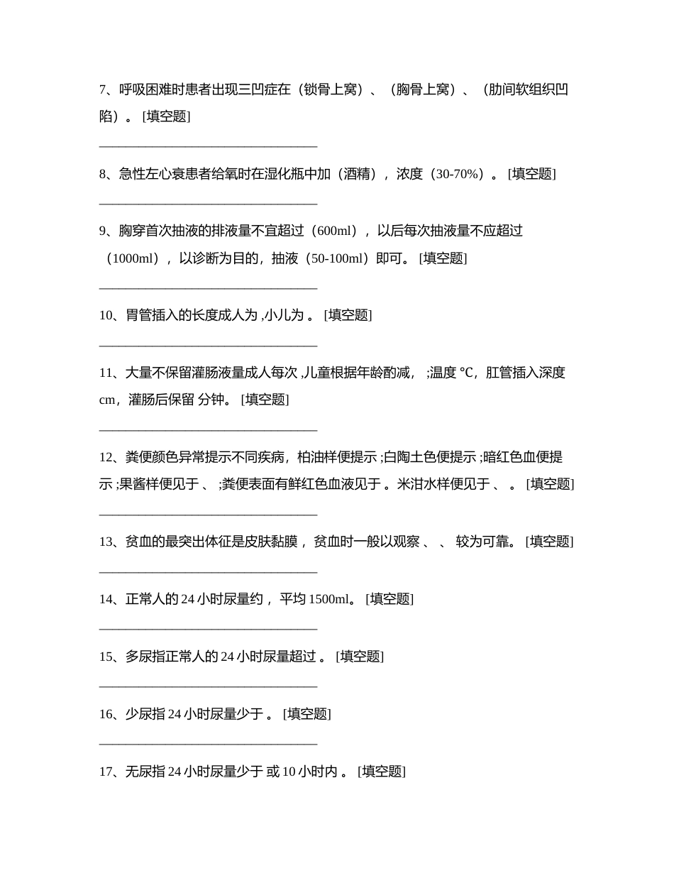 第六章  基础护理附有答案.docx_第2页