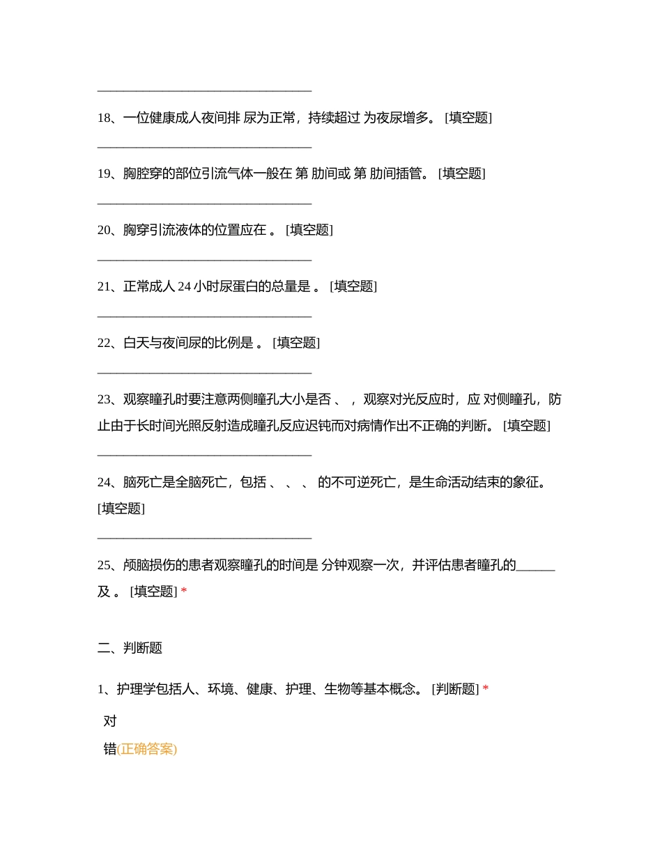 第六章  基础护理附有答案.docx_第3页