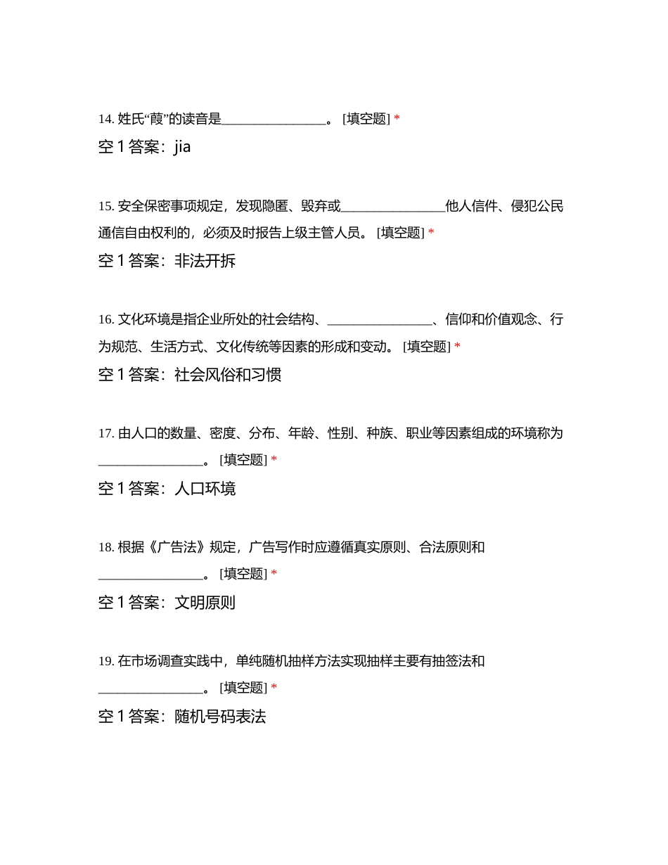 4邮政业务（营销）高级理论知识附有答案.docx_第3页