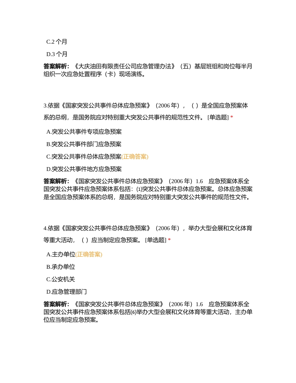应急培训附有答案.docx_第2页