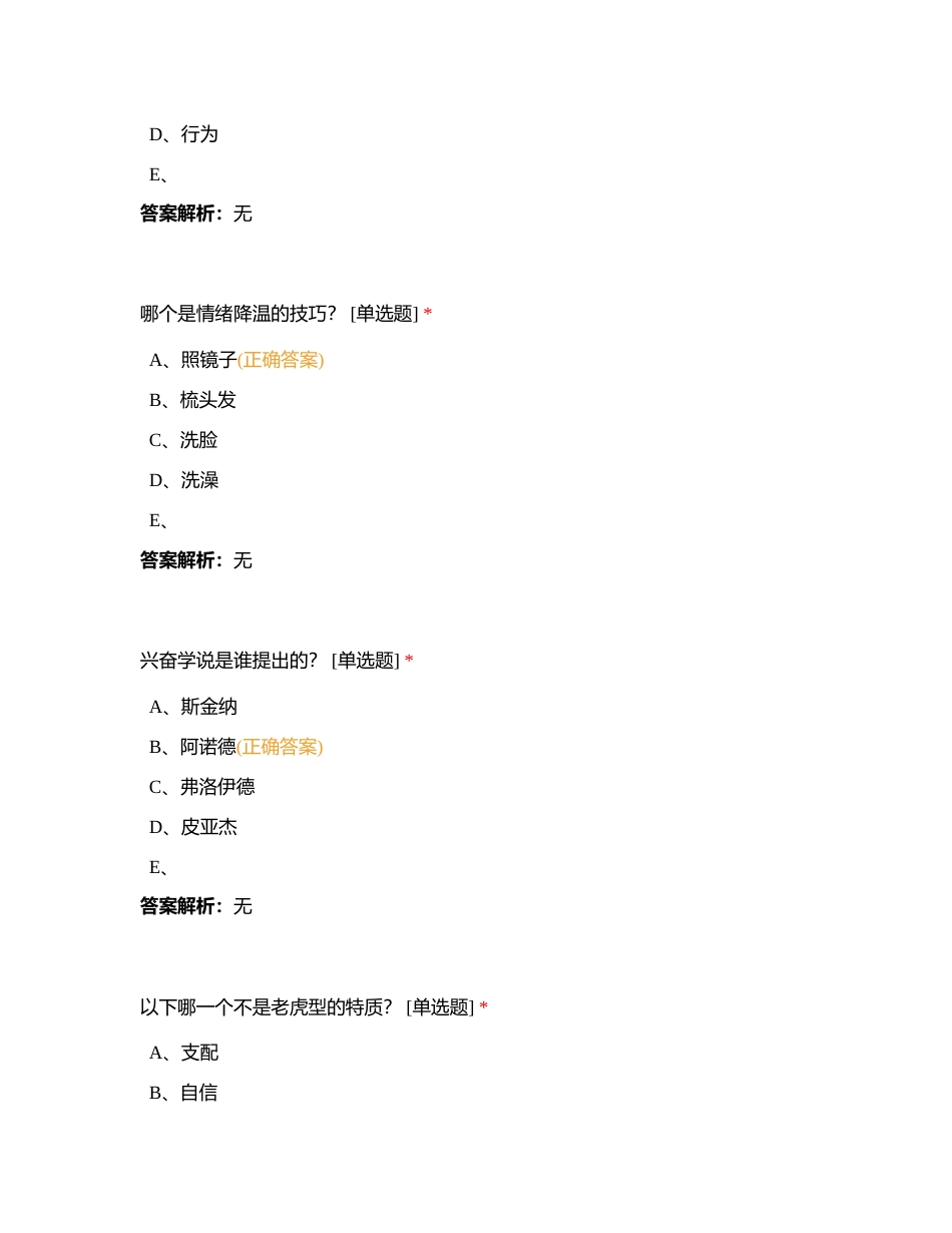 沟通能力测试附有答案.docx_第2页