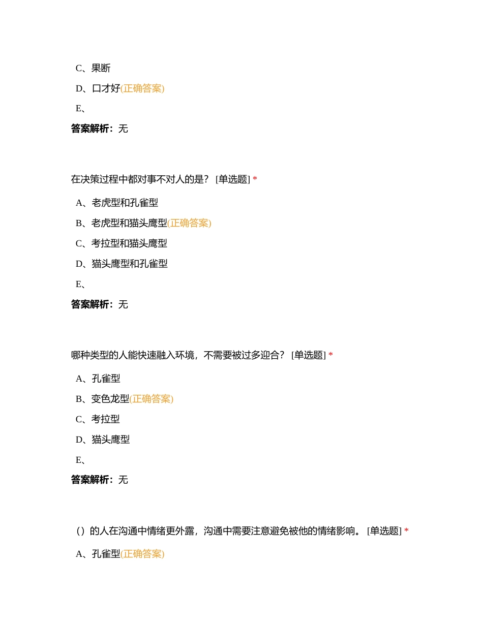 沟通能力测试附有答案.docx_第3页