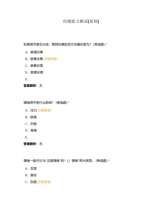沟通能力测试附有答案.docx