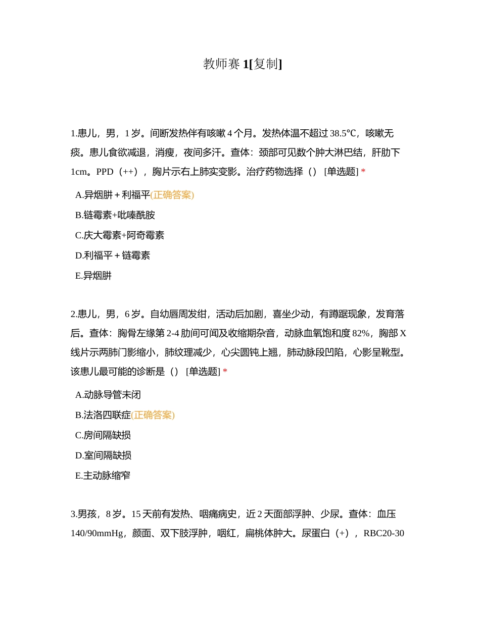 教师赛1附有答案.docx_第1页