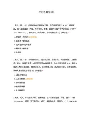 教师赛1附有答案.docx