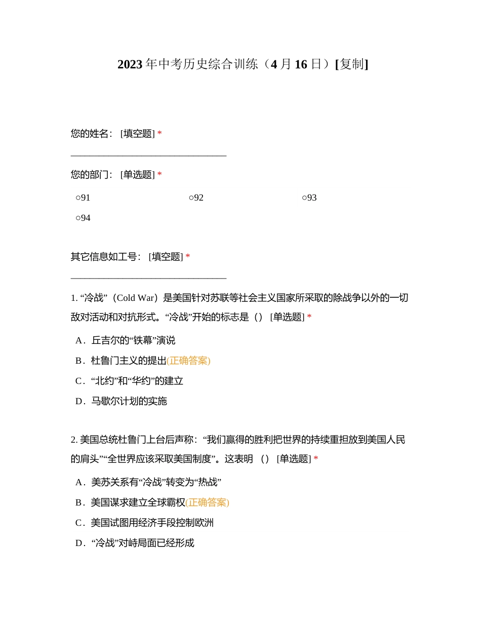 2023年中考历史综合训练（4月16日）附有答案.docx_第1页