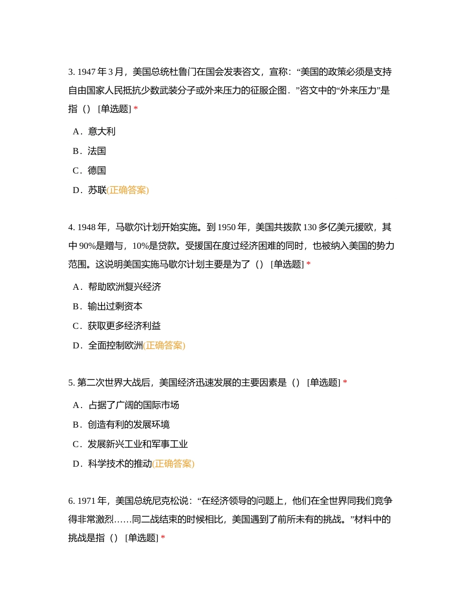 2023年中考历史综合训练（4月16日）附有答案.docx_第2页