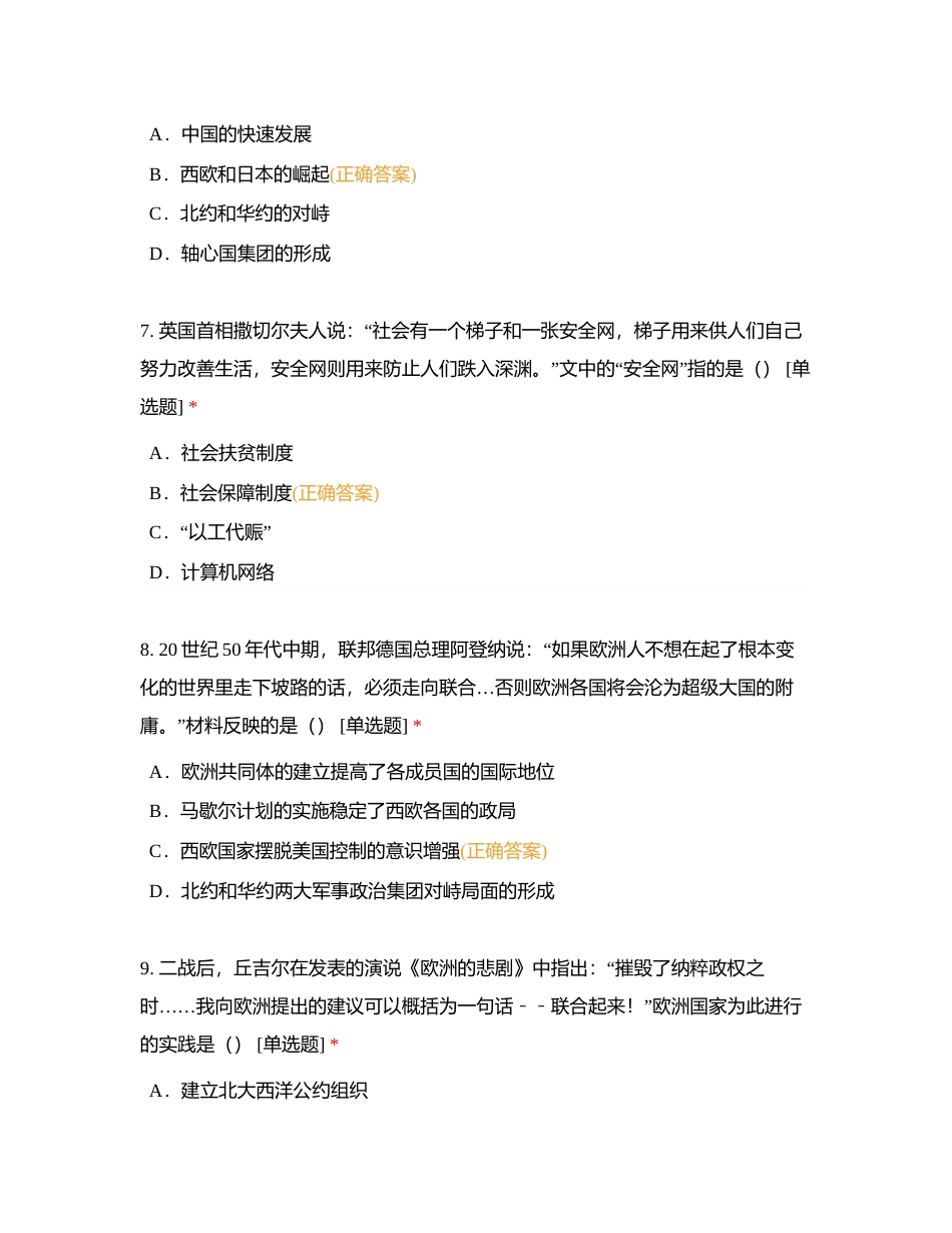 2023年中考历史综合训练（4月16日）附有答案.docx_第3页