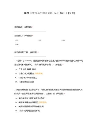 2023年中考历史综合训练（4月16日）附有答案.docx