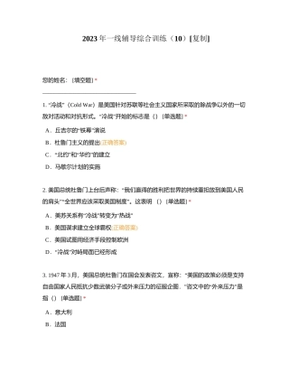 2023年一线辅导综合训练（10）附有答案.docx