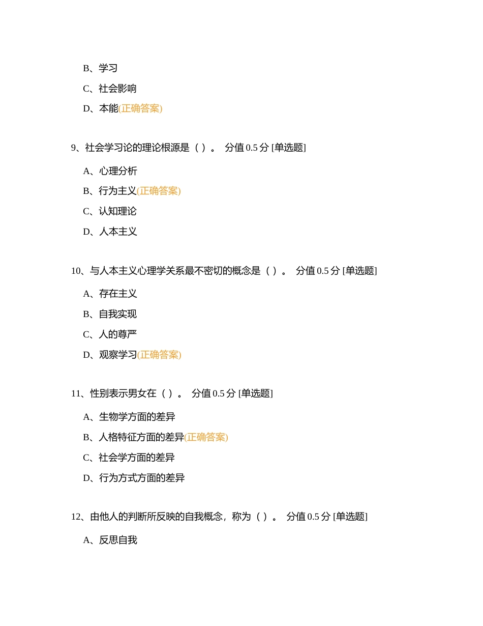 JC02社会心理学单元作业习题单选附有答案.docx_第3页
