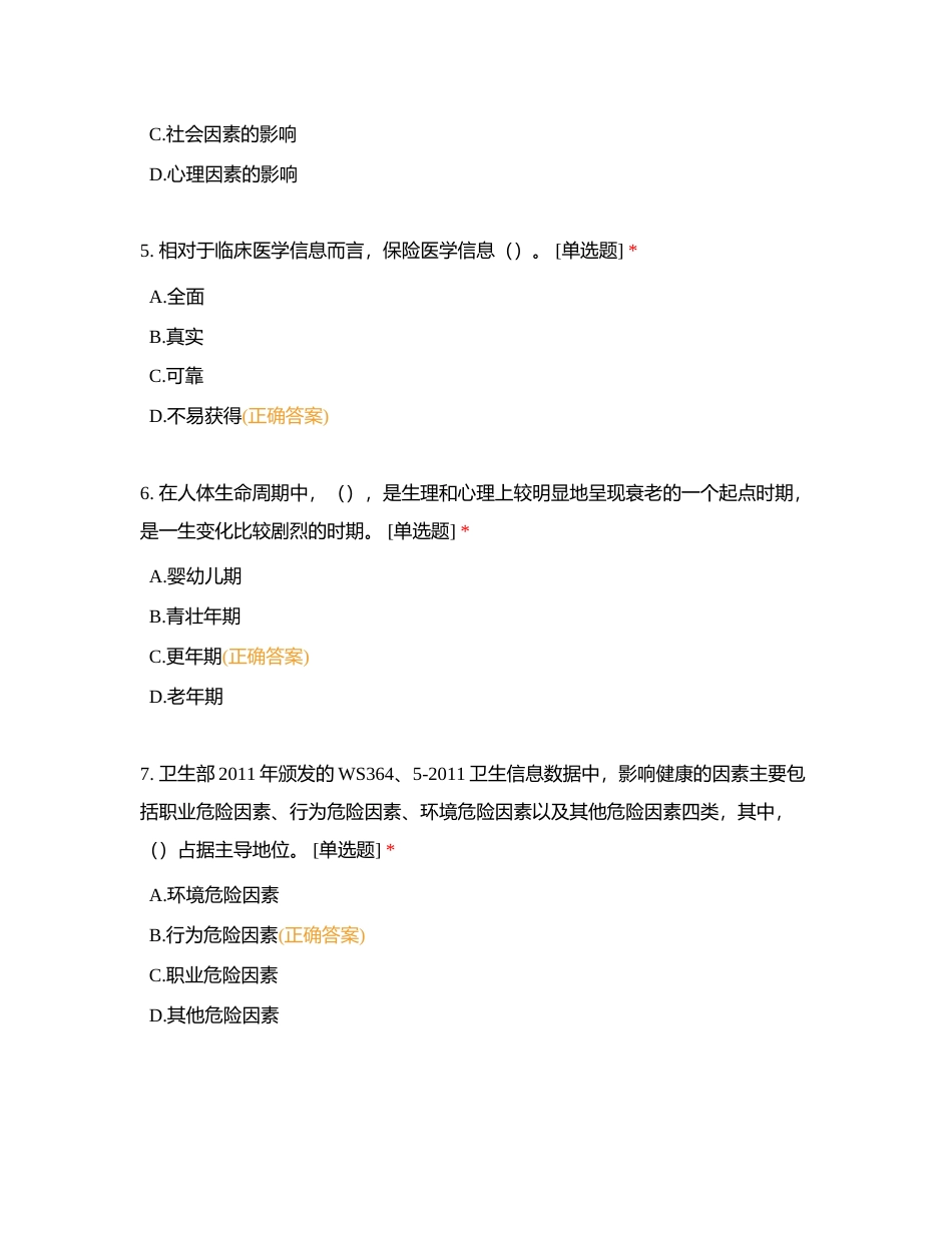 两核中级试卷附有答案.docx_第2页