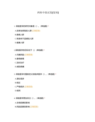 两核中级试卷附有答案.docx