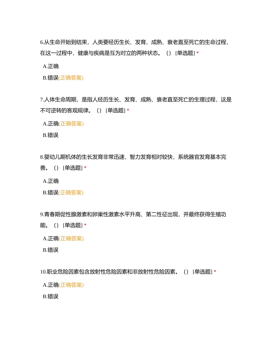 两核考试判断题附有答案.docx_第2页