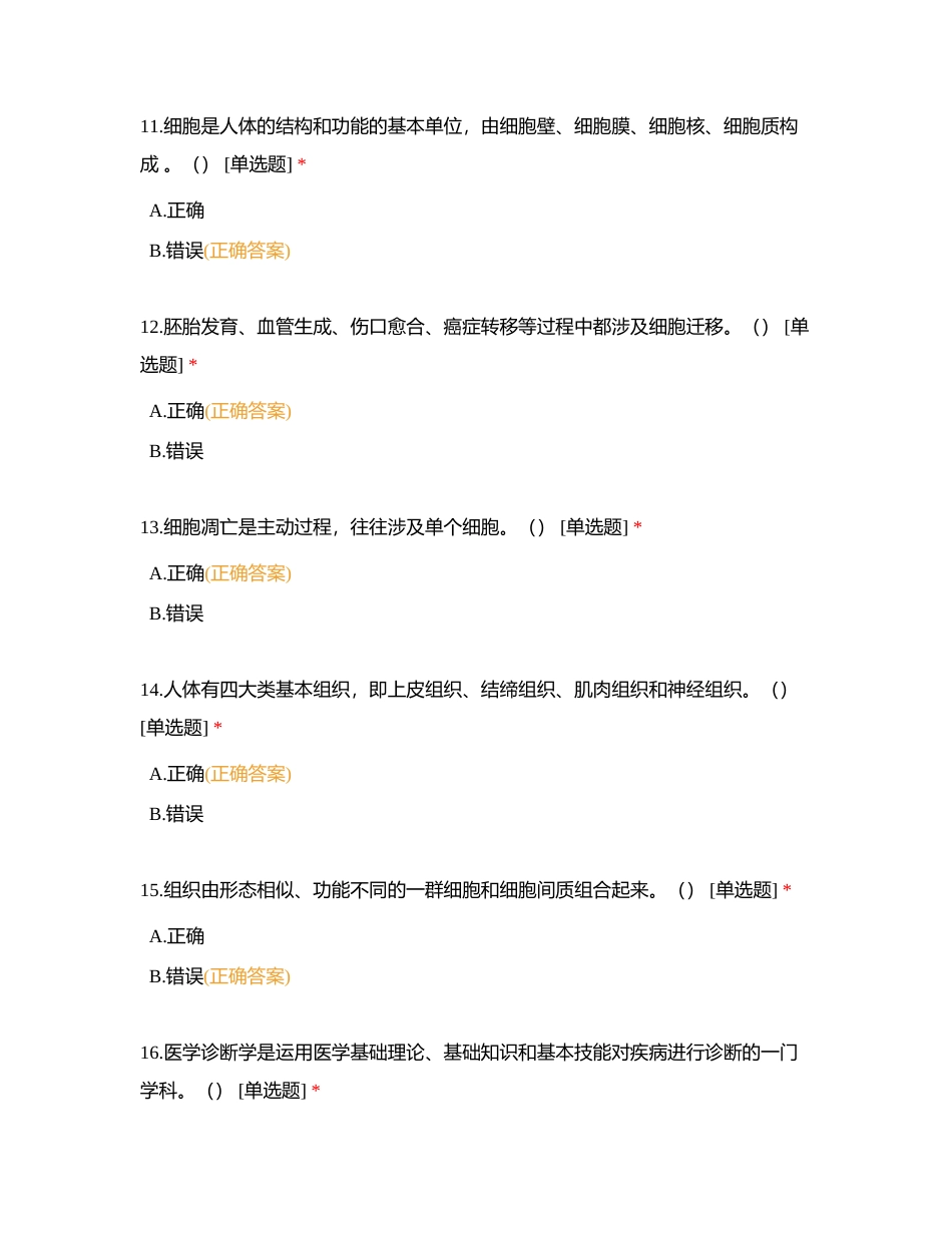 两核考试判断题附有答案.docx_第3页