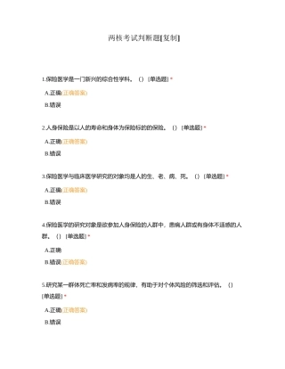 两核考试判断题附有答案.docx